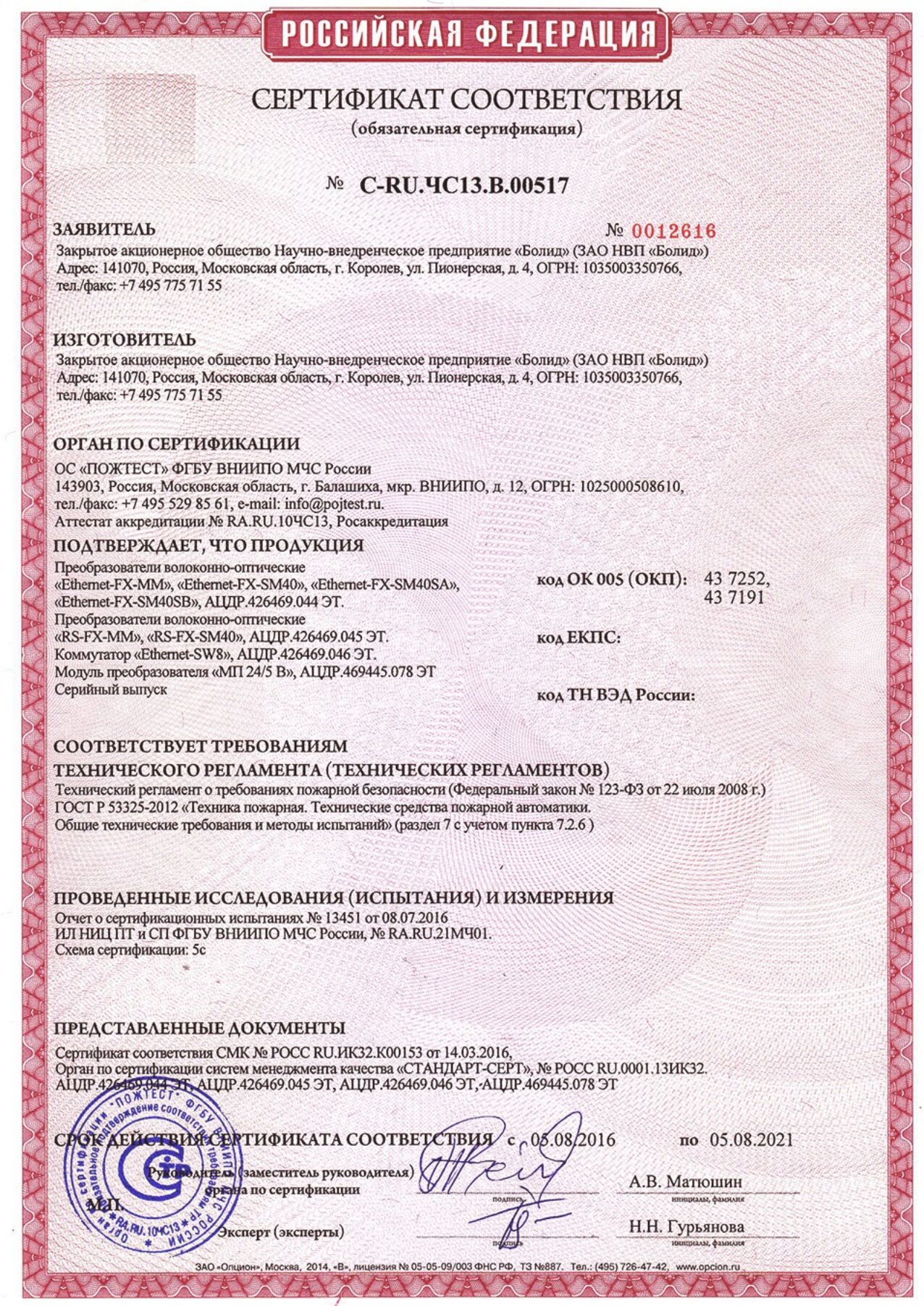 Сертификат соответствия