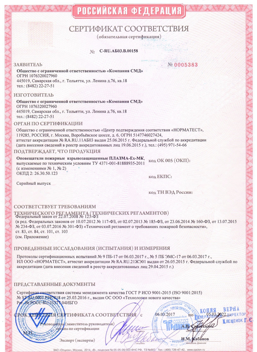 Сертификат соответствия