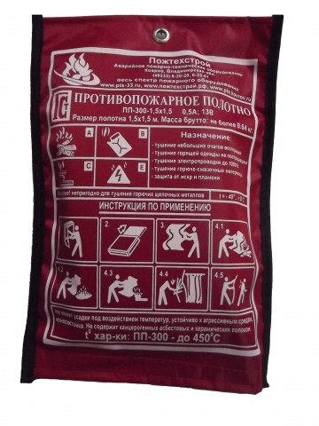 Полотно противопожарное ПП-1200 1.5x2