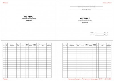 Журнал предрейсового осмотра водителей