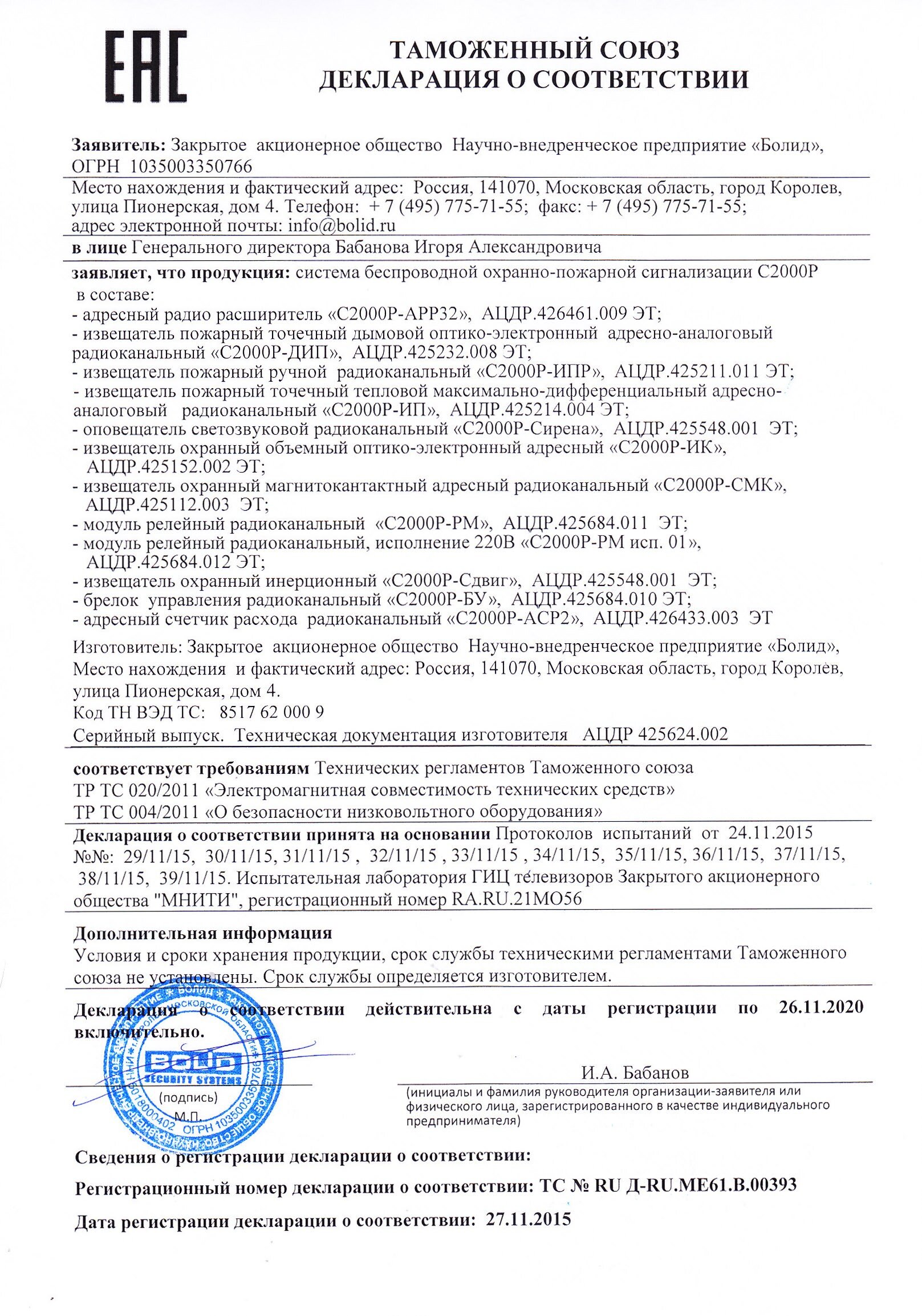 Сертификат соответствия