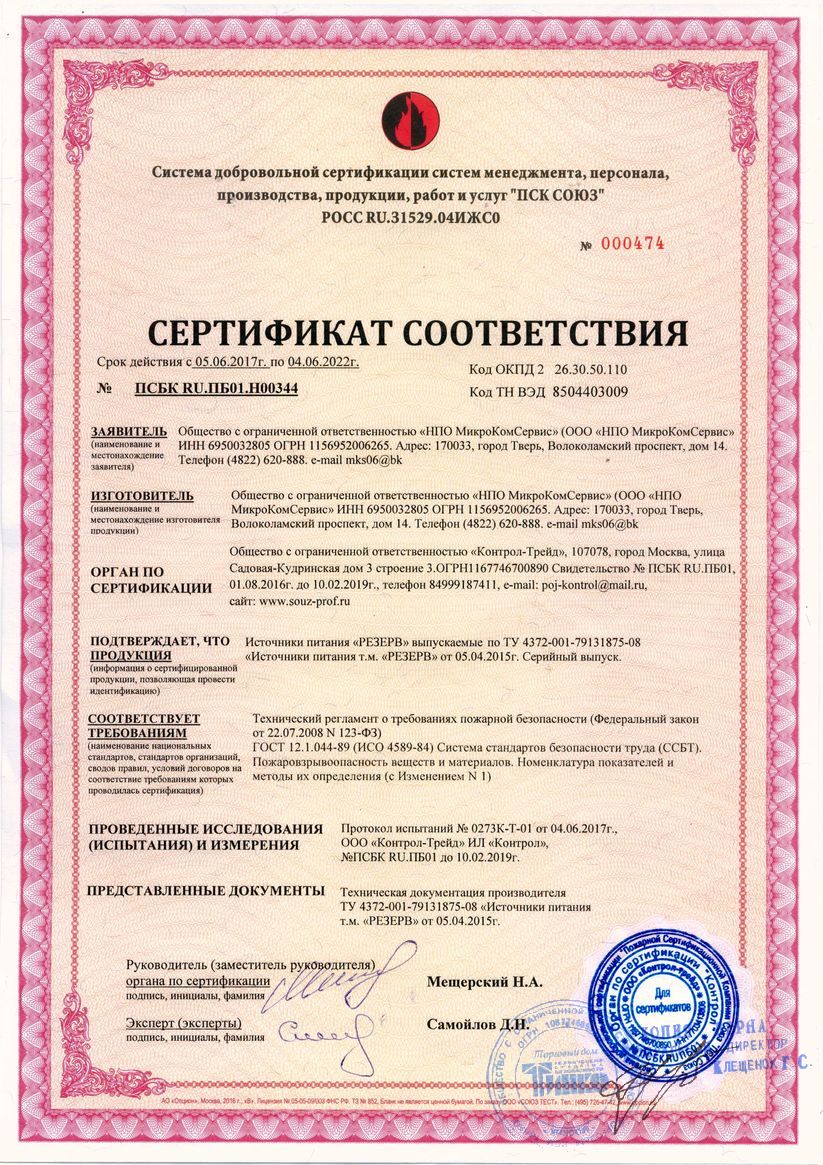 Сертификат соответствия