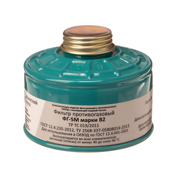 Фильтр противогазовый ФГ-5М B2