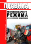 Правила противопожарного режима в РФ 2019 год. Последняя редакция