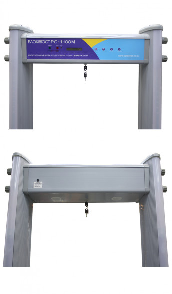 Арочный металлодетектор БЛОКПОСТ РС-1100М