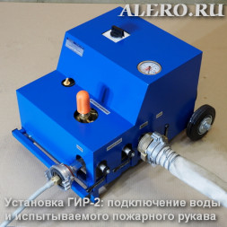 Установка для гидравлических испытаний ГИР-2 (230В, до 4 МПа, ГИР-2.230.40)