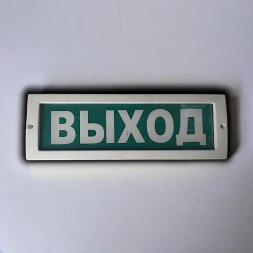 Оповещатель охранно-пожарный световой (табло) Молния-12 "Выход"