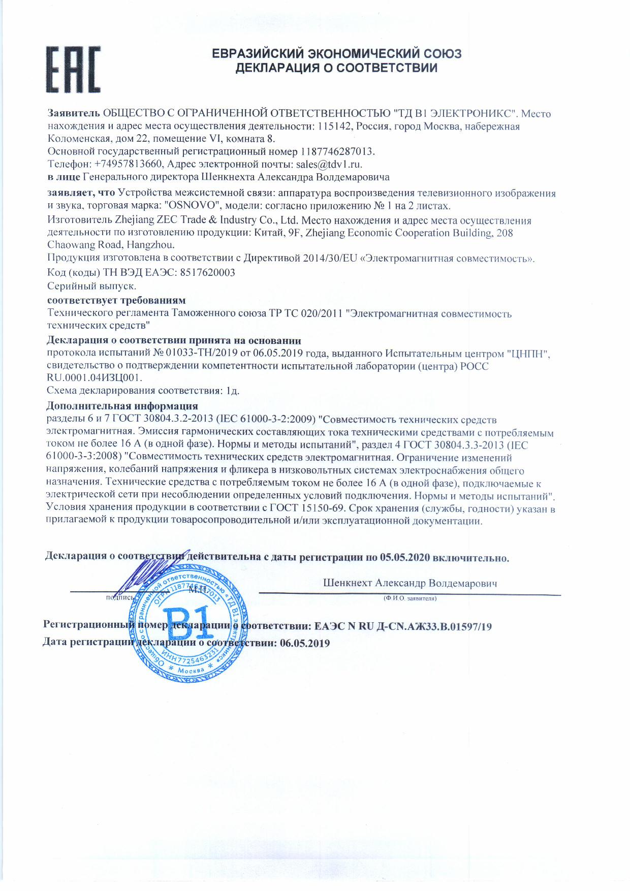 Декларация