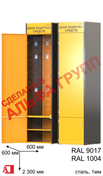 Шкаф СИЗ "АЛЬФА-10" ("РОСНЕФТЬ" закрытый)
