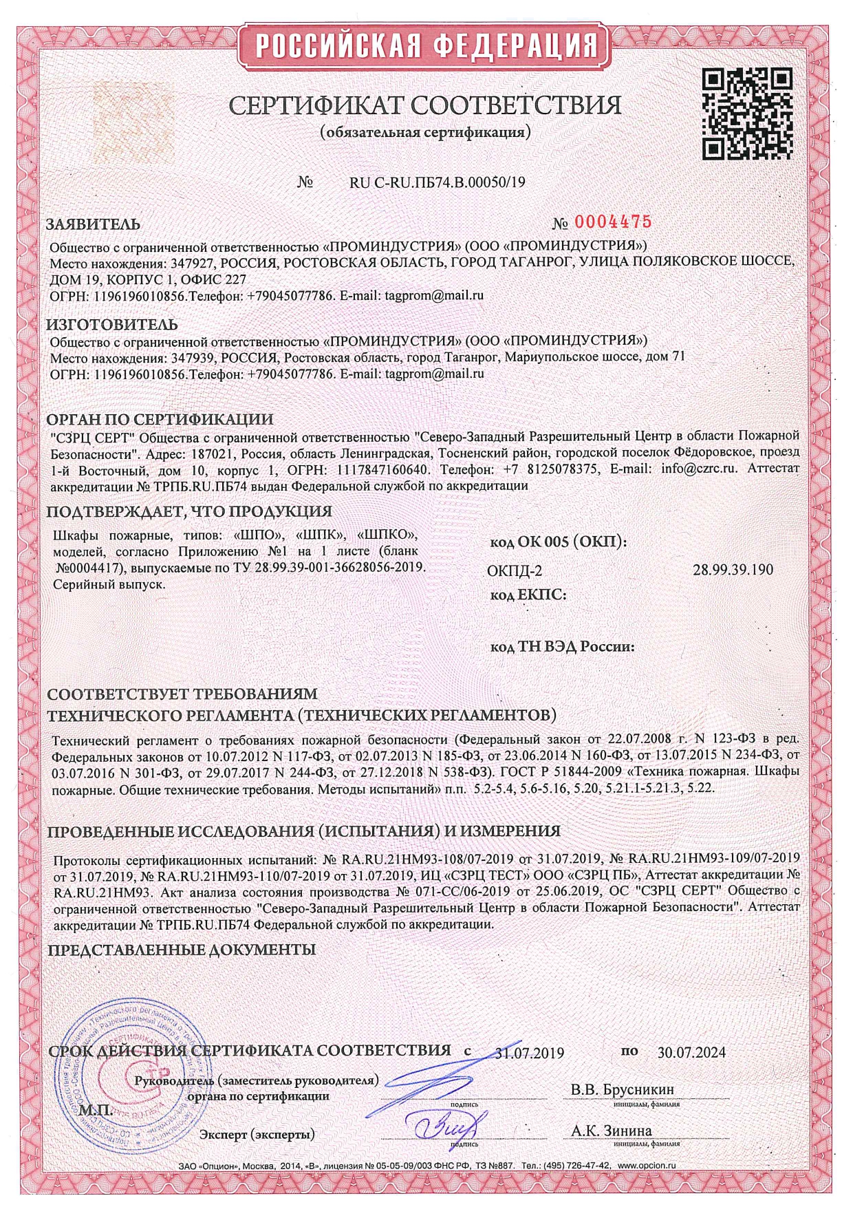 Сертификат соответствия стр.1