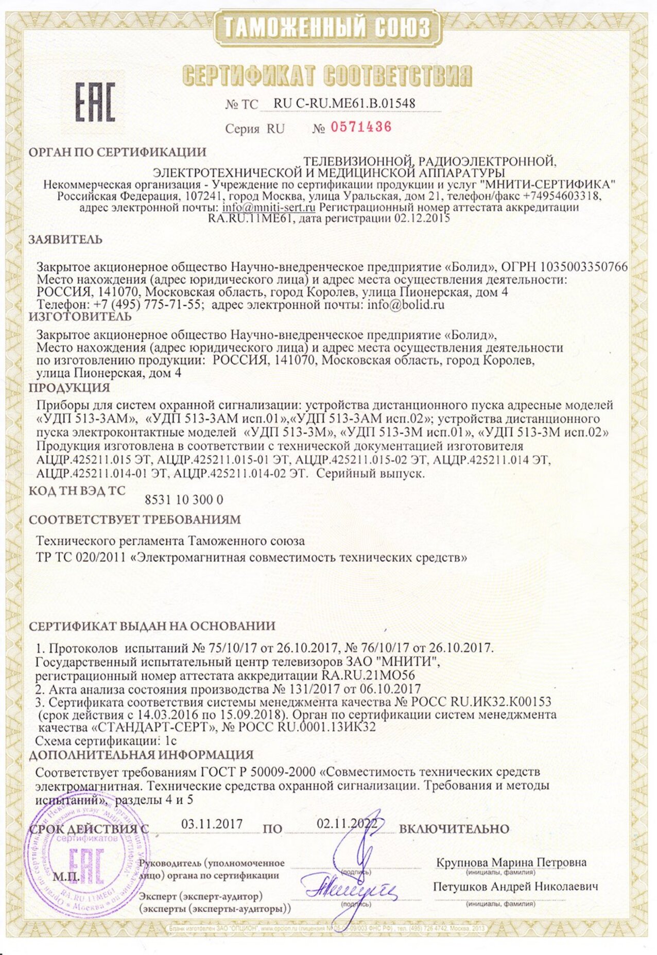 Сертификат соответствия