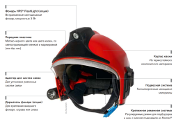 Шлем пожарного каска Dräger HPS 7000