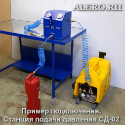 Станция подачи давления СД-02