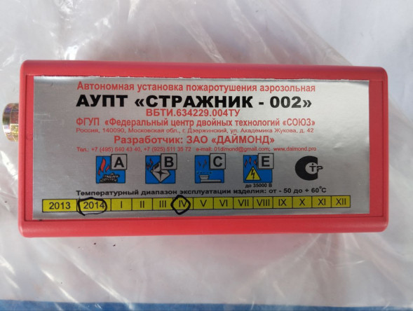 Установка автономная для пожаротушения аэрозольная АУПТ "Стражник-002"