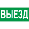 Знак К22 Выезд