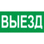 Знак К22 Выезд