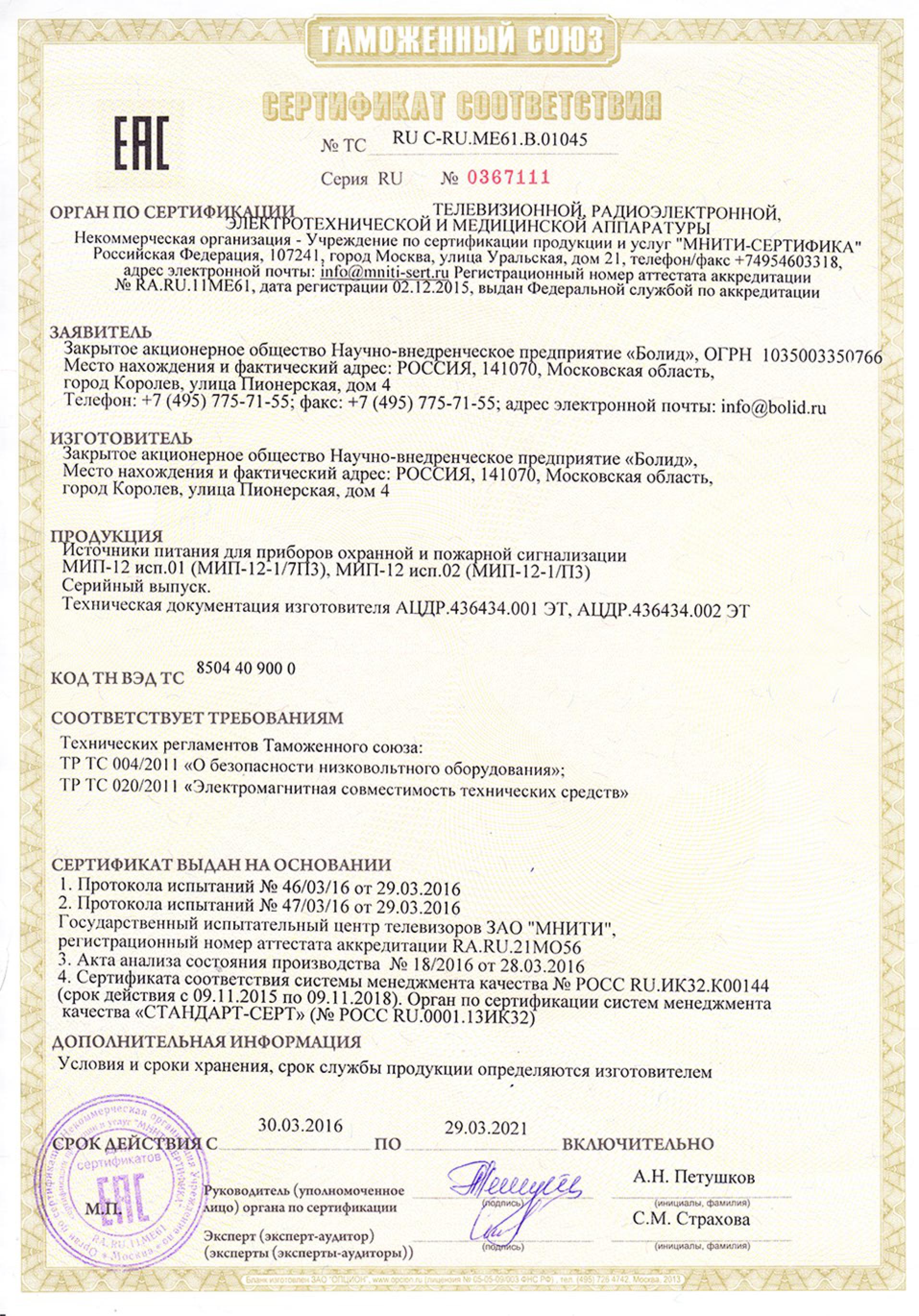 Сертификат соответствия