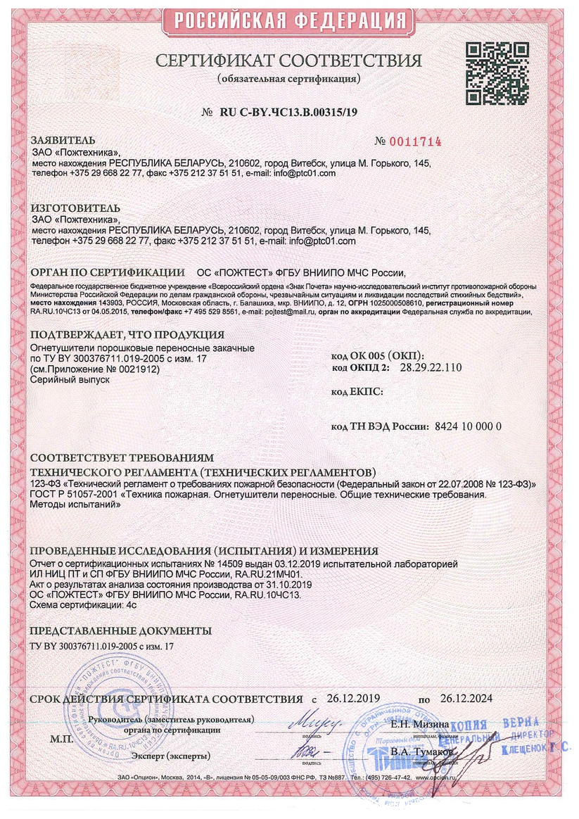 Сертификат соответствия стр.1