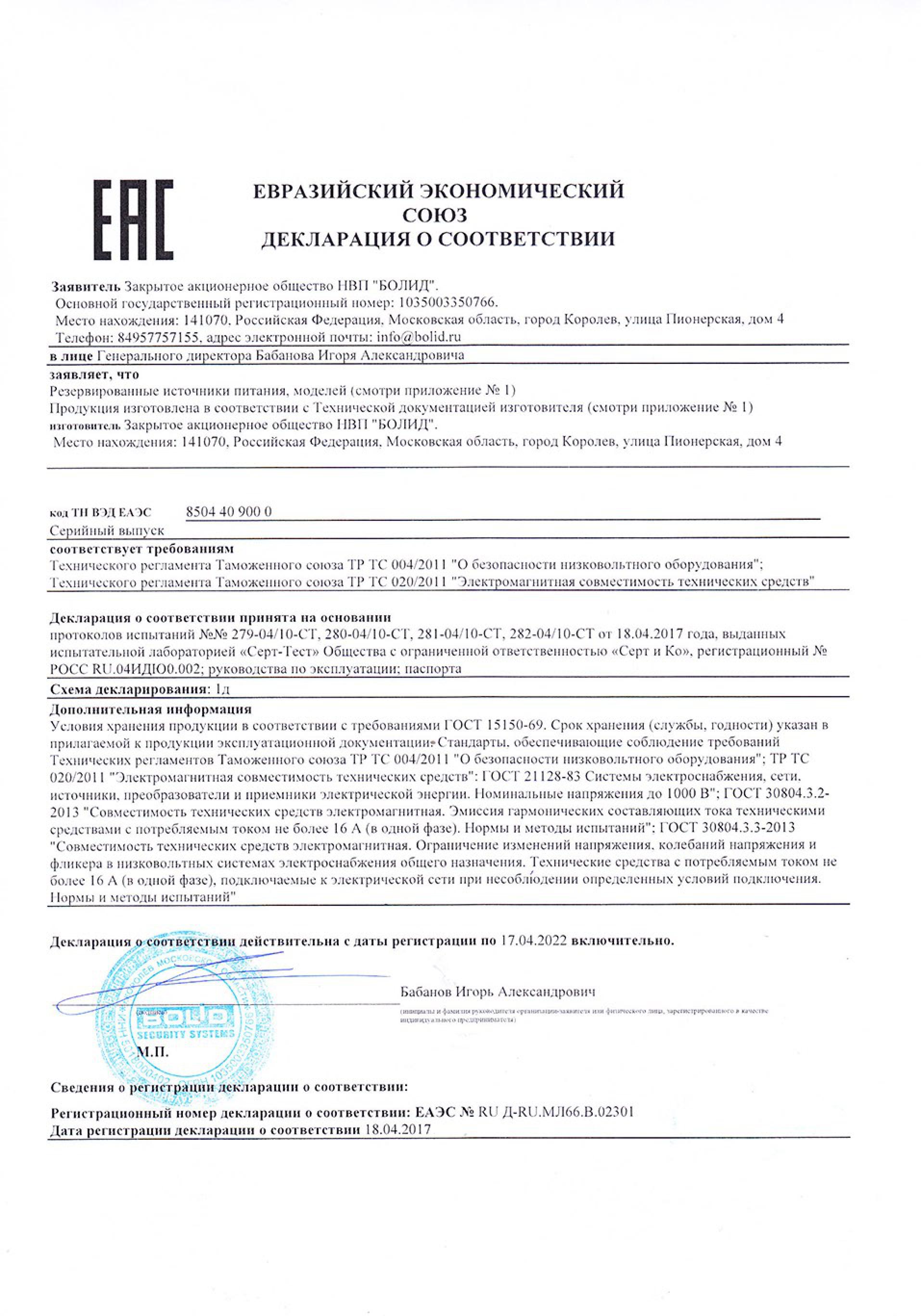 Декларация