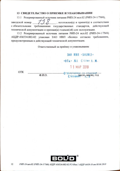 Источник питания резервированный РИП-24 исп. 02 (РИП-24-1/7М4)