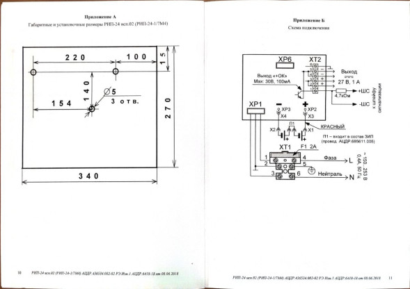 Источник питания резервированный РИП-24 исп. 02 (РИП-24-1/7М4)
