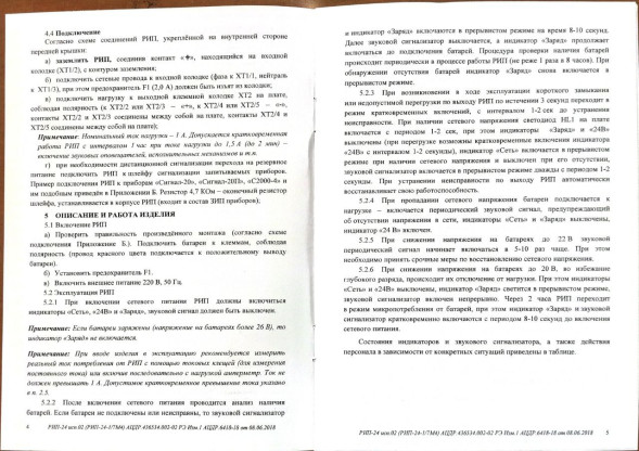 Источник питания резервированный РИП-24 исп. 02 (РИП-24-1/7М4)