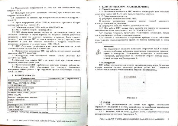 Источник питания резервированный РИП-24 исп. 02 (РИП-24-1/7М4)