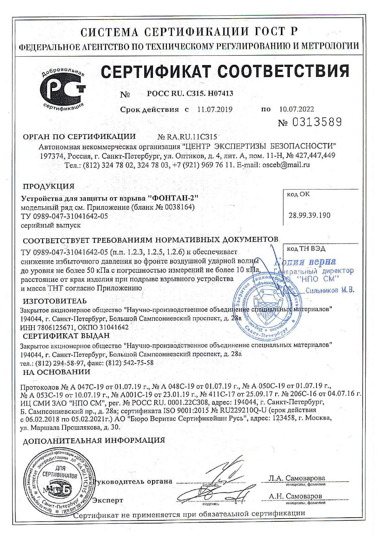 Сертификат соответствия