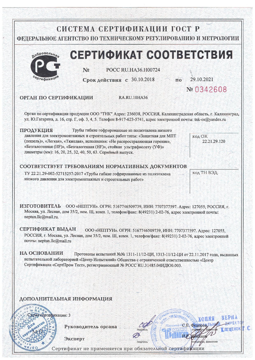 Сертификат соответствия