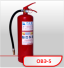 Огнетушитель ОВЭ-5 (з) АВСЕ РИФ