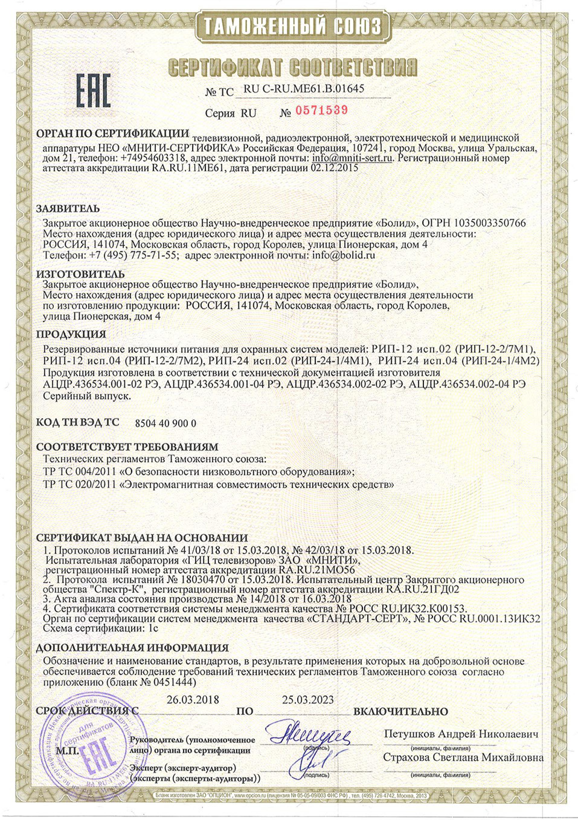 Сертификат соответствия