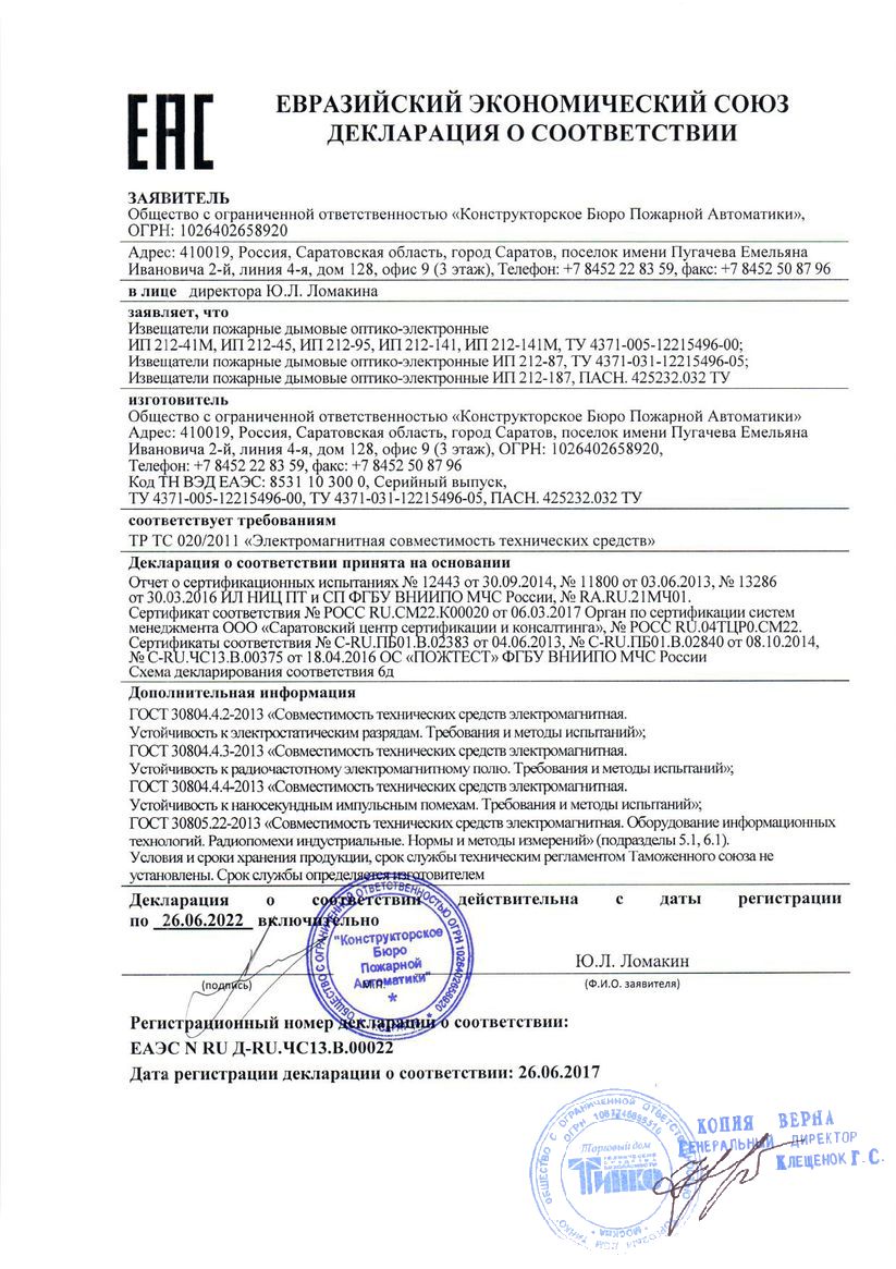 Сертификат соответствия