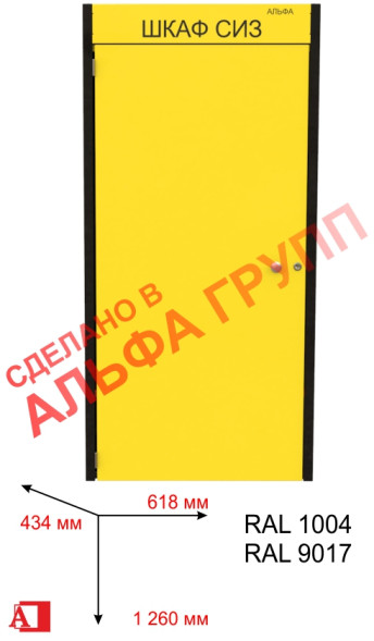 Шкаф СИЗ "АЛЬФА-8" ( "РОСНЕФТЬ" закрытый)