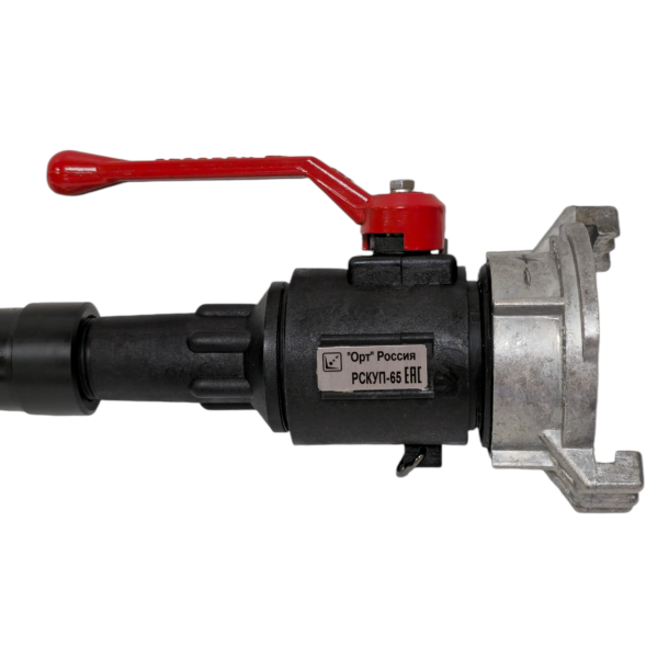 Ствол пожарный ручной комбинированный универсальный перекрывной РСКУП-65 «Орт» (аналог РСК-70, РСКЗ-70)