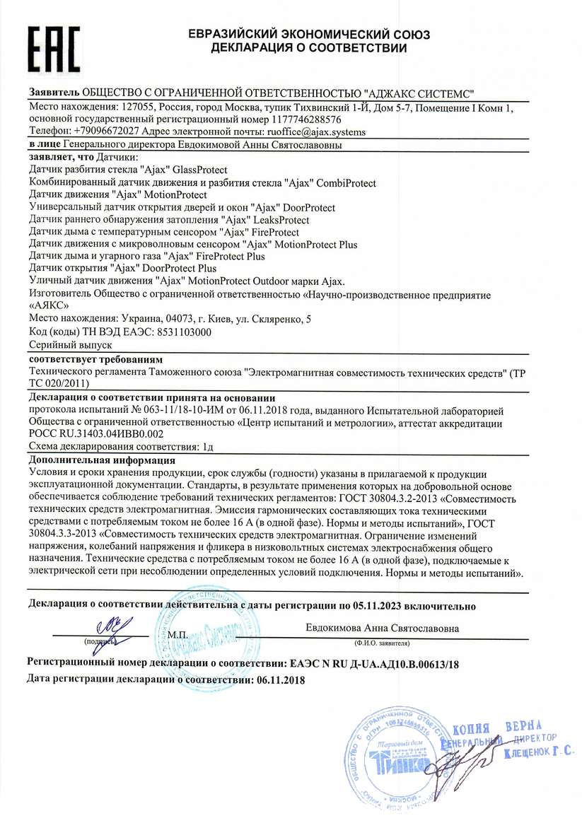 Сертификат соответствия