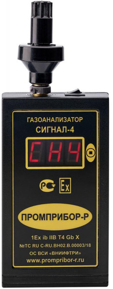 Газоанализатор взрывоопасных паров СИГНАЛ-4 (метан)