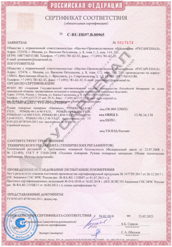 Сертификат соответствия