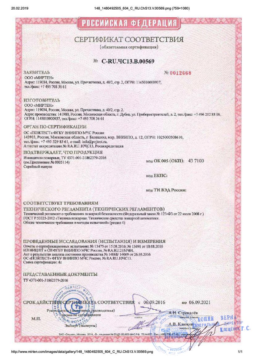 Сертификат соответствия