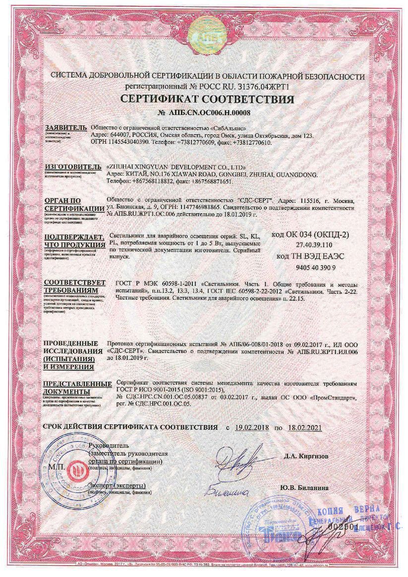 Сертификат соответствия