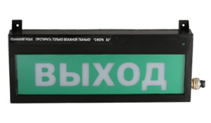 СФЕРА ВЗ (компл.03) Выход Оповещатель охранно-пожарный световой взрывозащищенный (табло)
