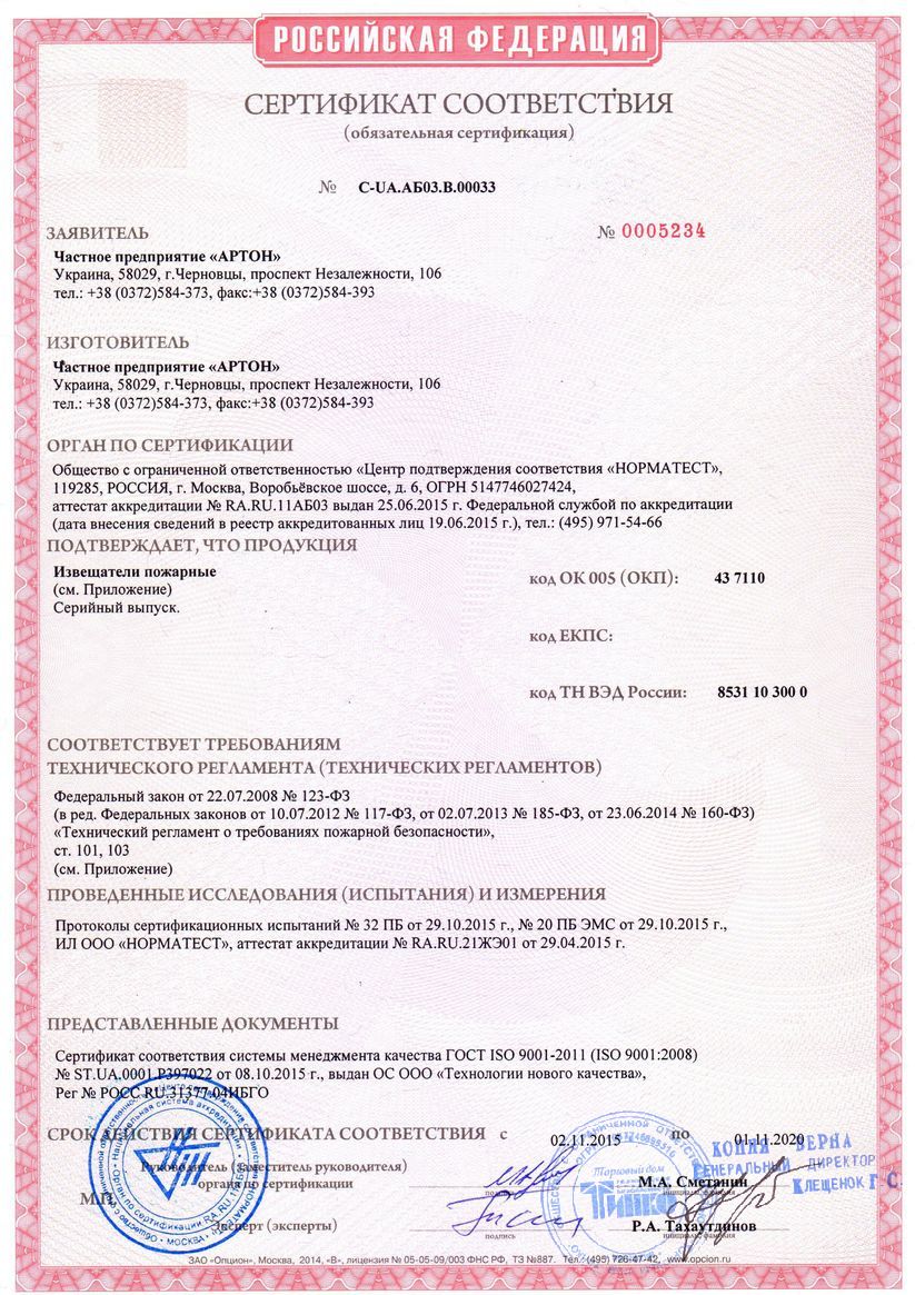 Сертификат соответствия