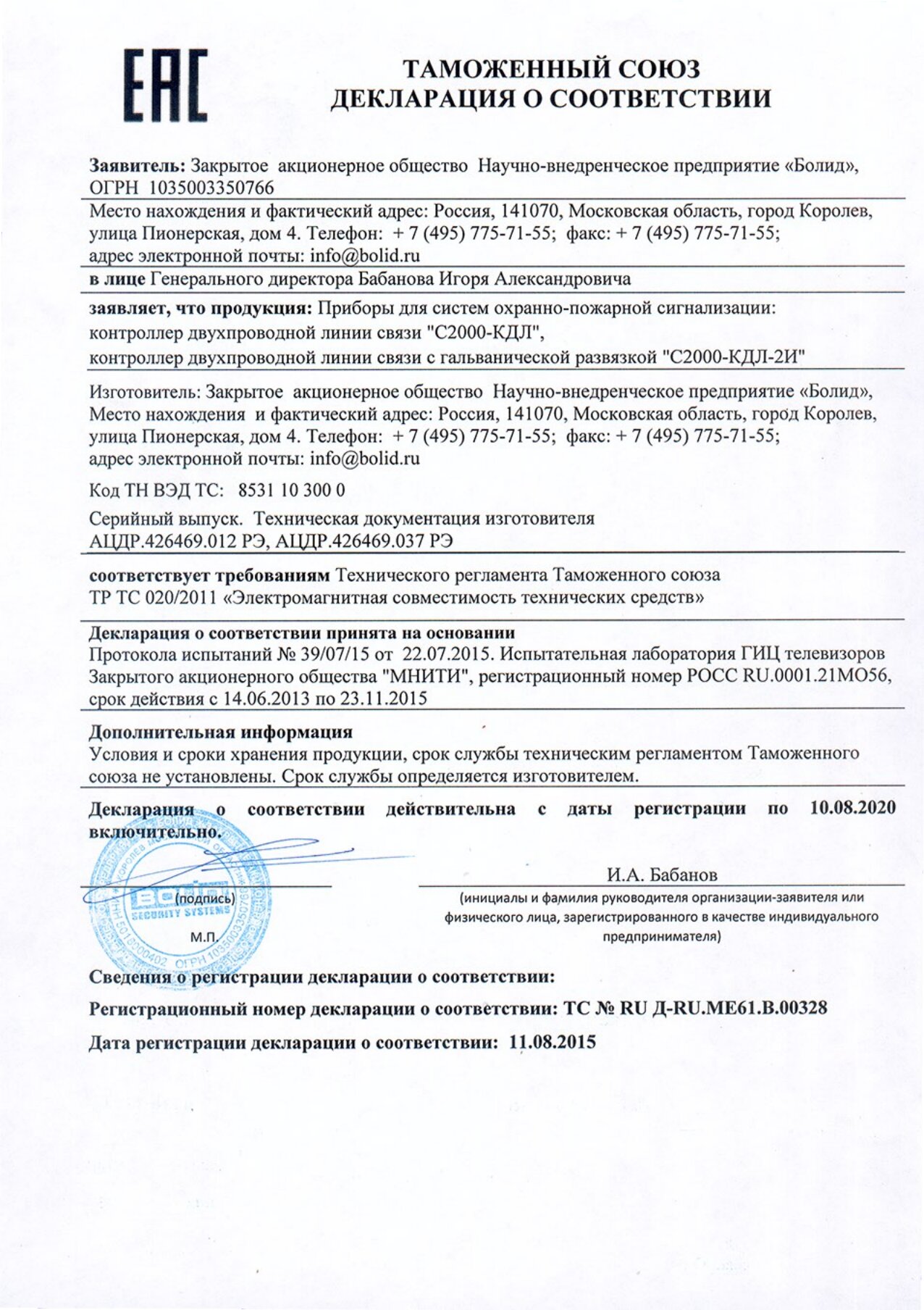 Декларация