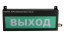 СФЕРА ВЗ (компл.01) Выход Оповещатель охранно-пожарный световой взрывозащищенный (табло)