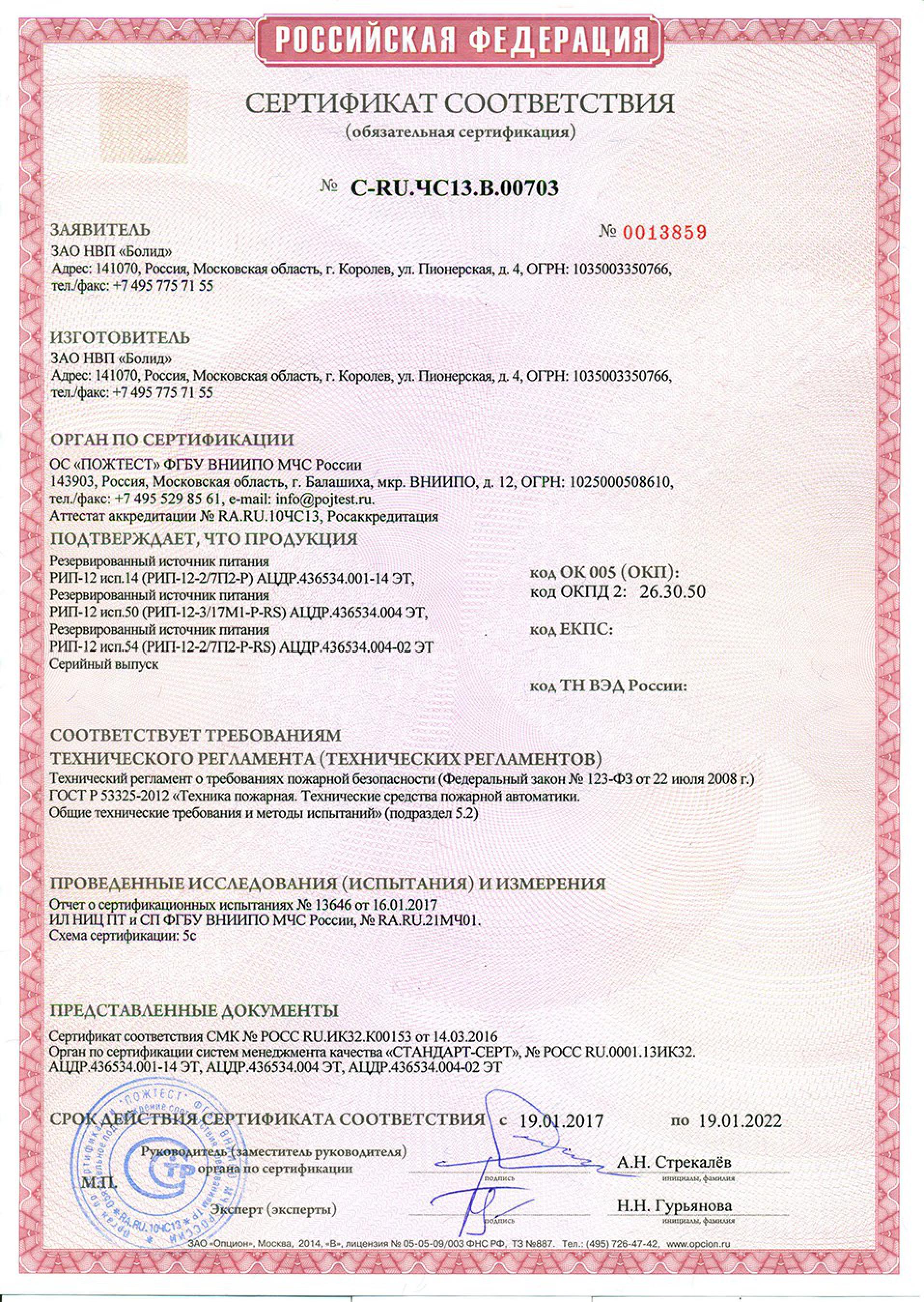 Сертификат соответствия