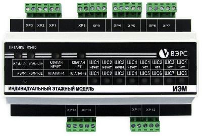 Индивидуальный этажный модуль системы ВЭРС-АСД ИЭМ-1-01(У) исп. 2