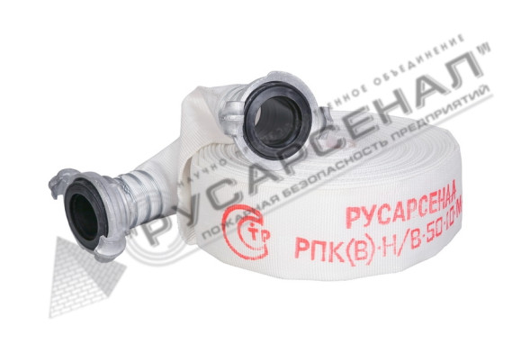 Рукав пожарный РПК(В)-Н/В-50-1,0-М-УХЛ1 с головками ГР-50 A-A 15 м