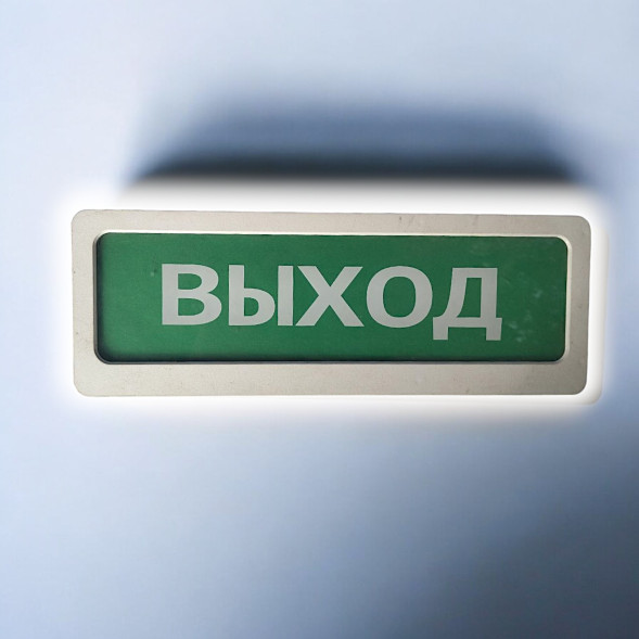Оповещатель охранно-пожарный световой (табло) Блик ЗС-12 (Выход) тип 1 (б/у)