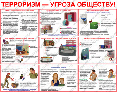Плакаты Терроризм угроза обществу