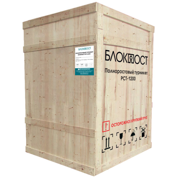 Турникет ПОЛНОРОСТОВОЙ БЛОКПОСТ РСТ 1200 серия СПЕКТР V