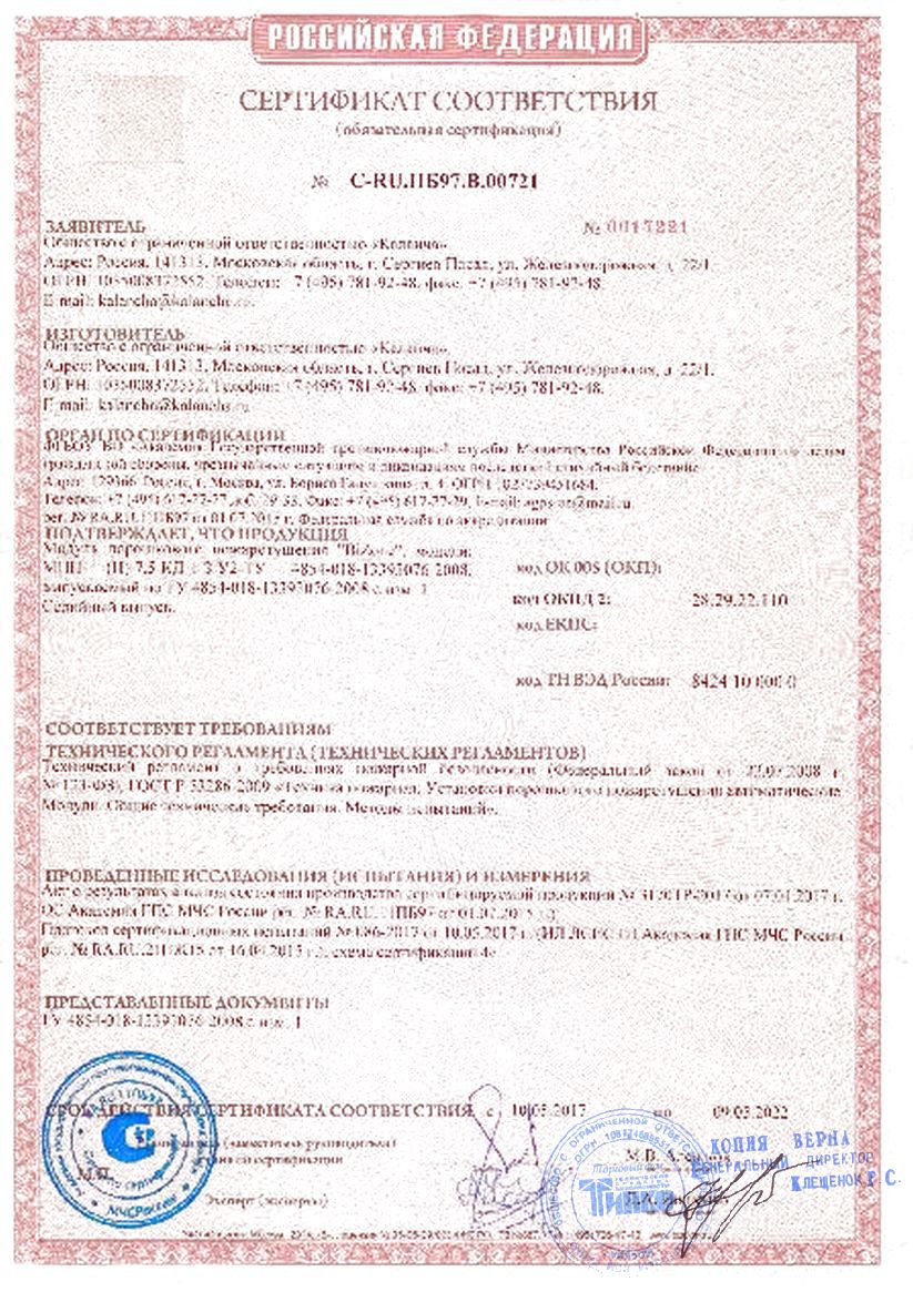 Сертификат соответствия